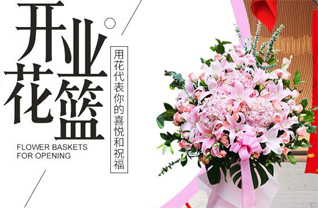 四川攀枝花东区大渡口街道花篮配送